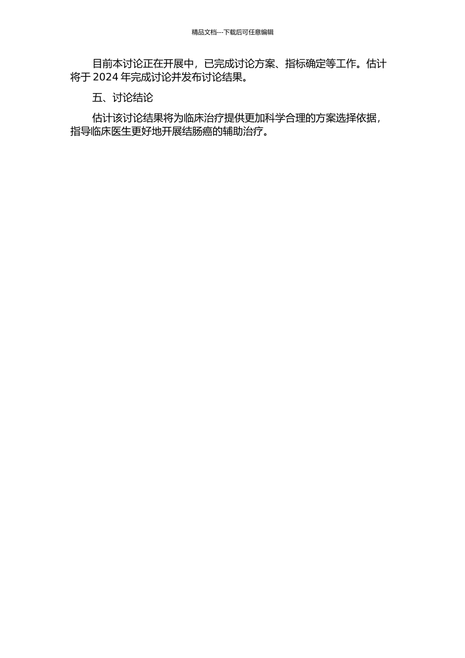 XELOX与FOLFOX方案辅助治疗ⅡⅢ期结肠癌的疗效对比的开题报告_第2页