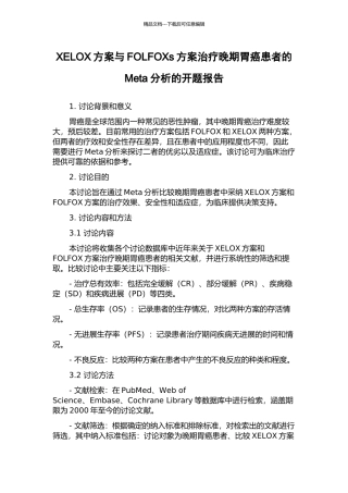 XELOX方案与FOLFOXs方案治疗晚期胃癌患者的Meta分析的开题报告