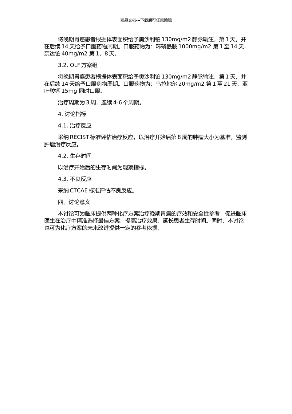 XELOX和OLF方案治疗晚期胃癌的临床研究的开题报告_第2页