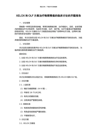 XELOX和OLF方案治疗晚期胃癌的临床研究的开题报告