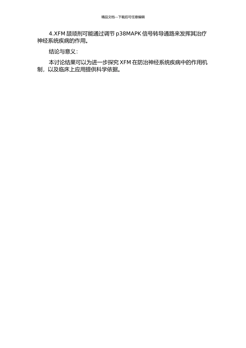XFM及其颉颃剂对大鼠不同脑区p38MAPK信号转导通路的影响的开题报告_第2页