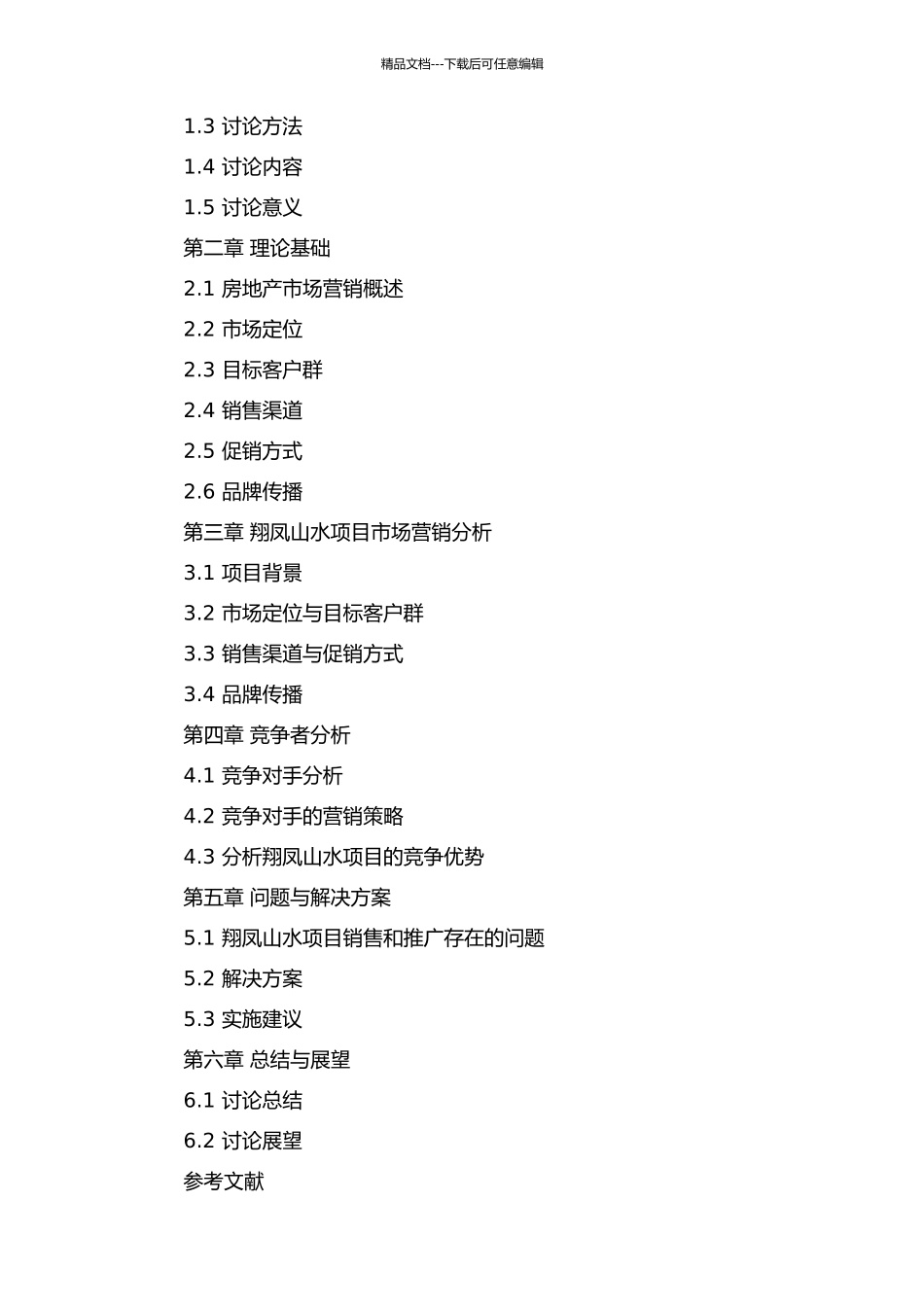 XF房地产公司翔凤山水项目市场营销策略研究的开题报告_第2页