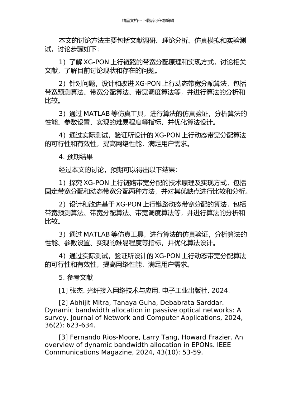 XG-PON上行动态带宽分配的开题报告_第2页