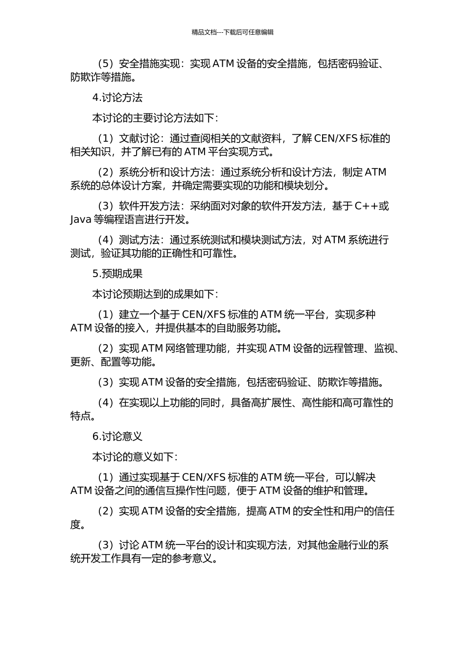XFS标准的ATM统一平台的设计与实现的开题报告_第2页
