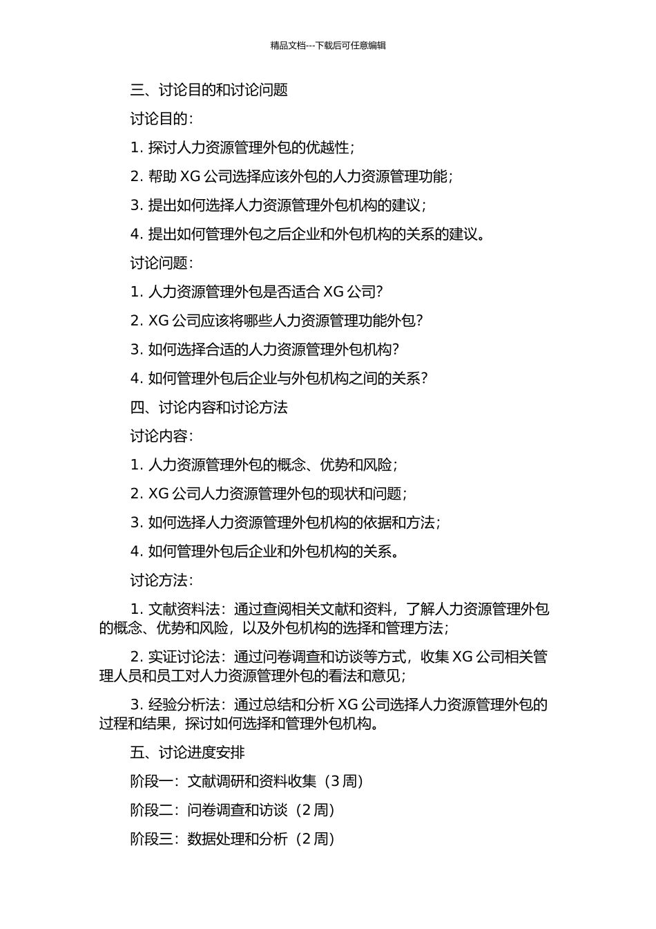 XG公司人力资源管理外包决策研究的开题报告_第2页