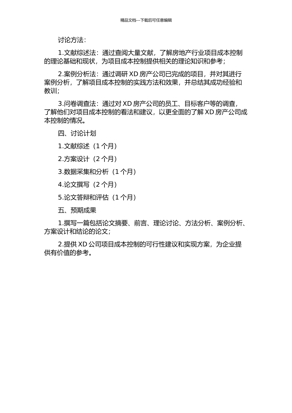 XD房产公司项目成本控制研究的开题报告_第2页
