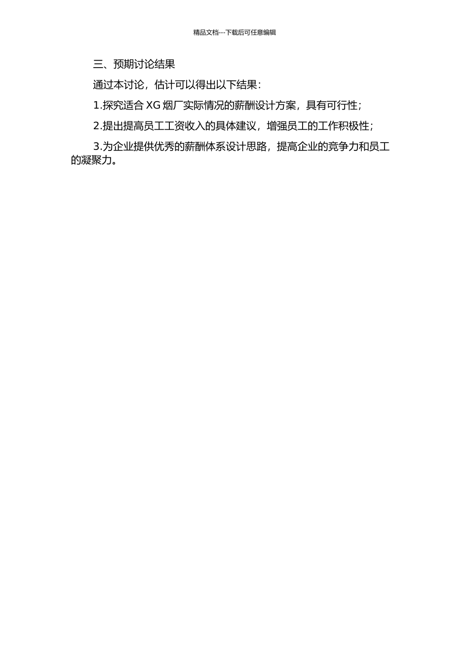 XG烟厂宽带薪酬体系设计与实施研究的开题报告_第2页