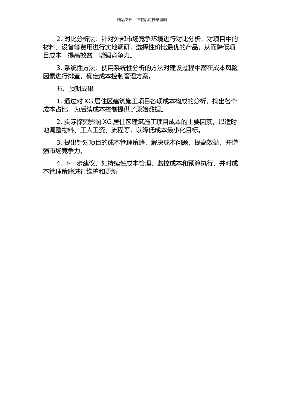 XG居住区建筑施工项目成本管理研究的开题报告_第2页