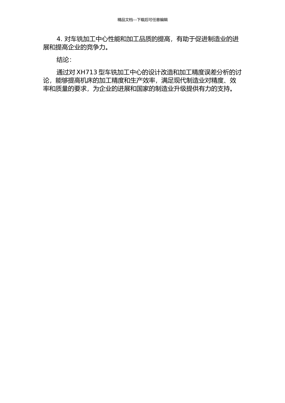 XH713型车铣加工中心设计改造及加工精度误差分析研究的开题报告_第2页