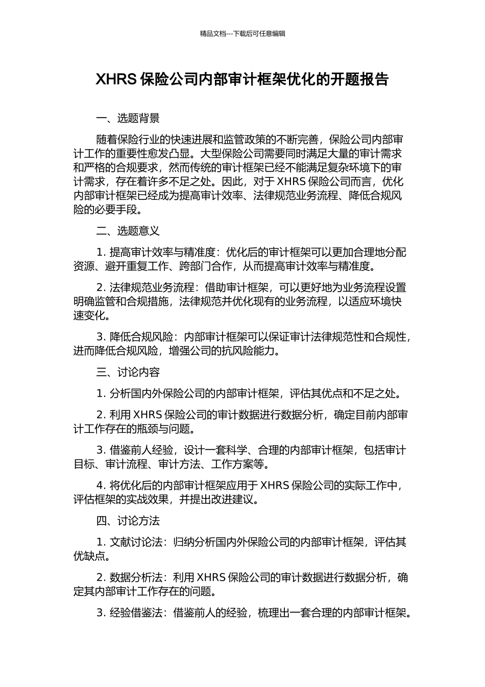 XHRS保险公司内部审计框架优化的开题报告_第1页