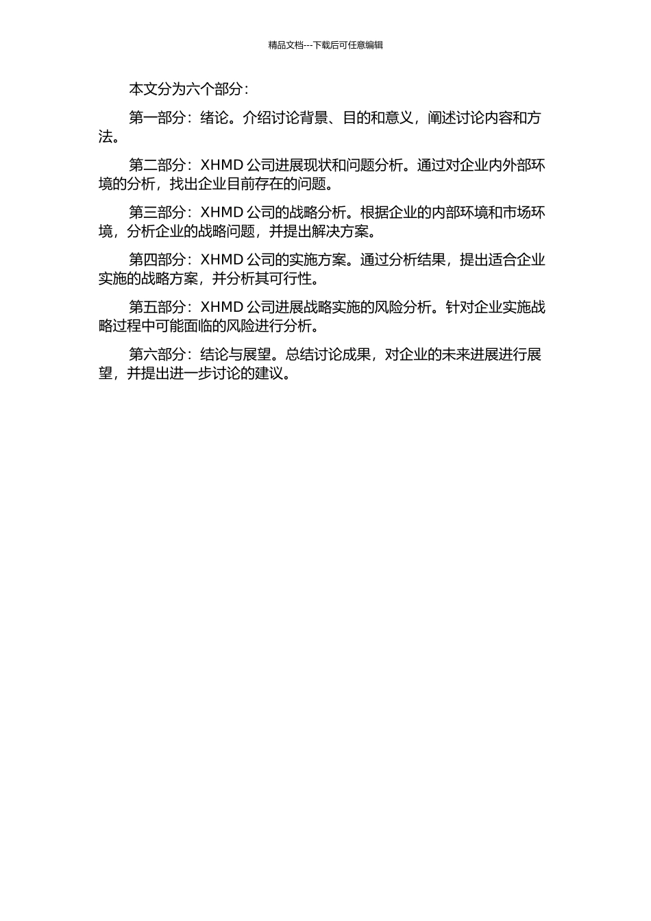 XHMD公司发展战略研究的开题报告_第2页