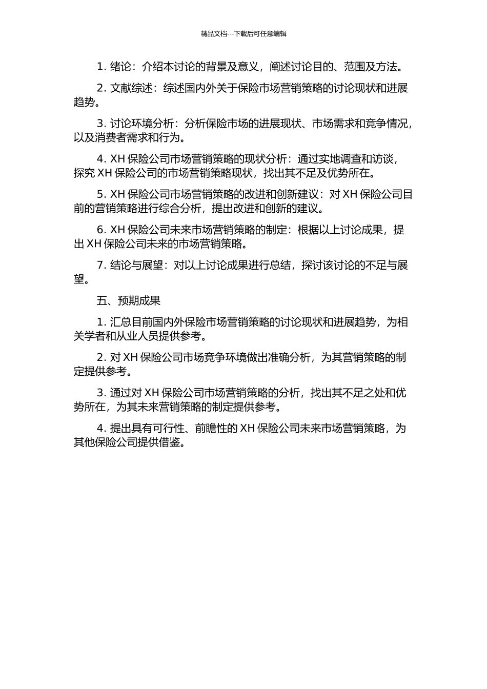 XH保险公司市场营销策略研究的开题报告_第2页