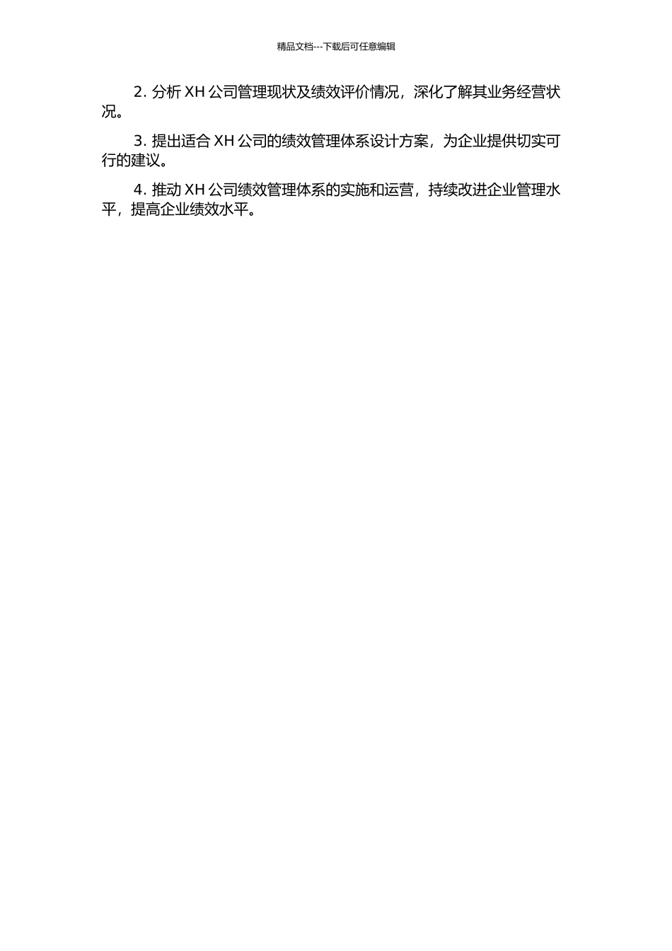 XH公司绩效管理体系研究的开题报告_第2页