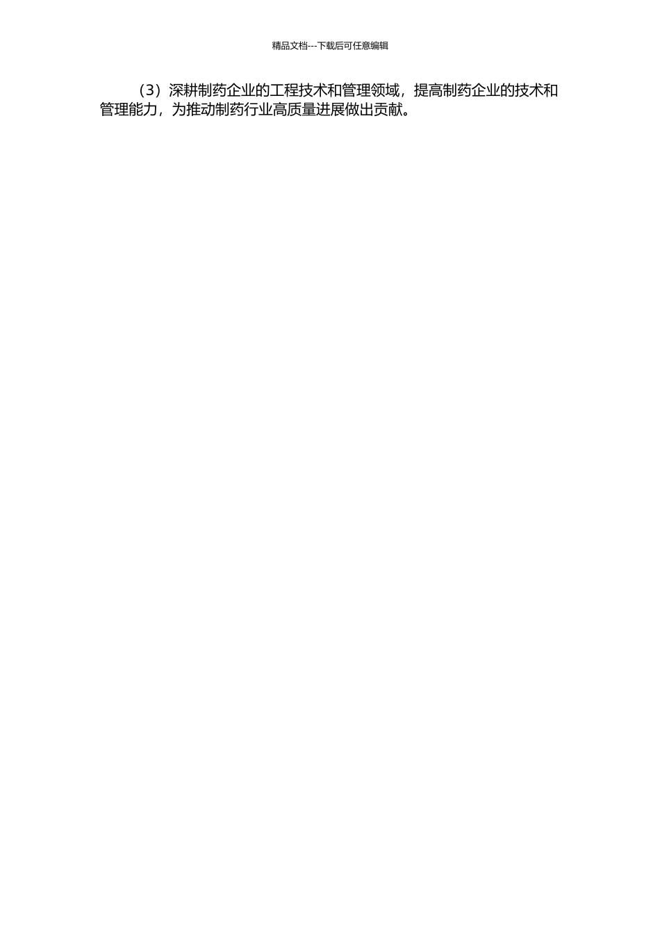 XH制药原料药工艺优化项目管理模式研究的开题报告_第2页