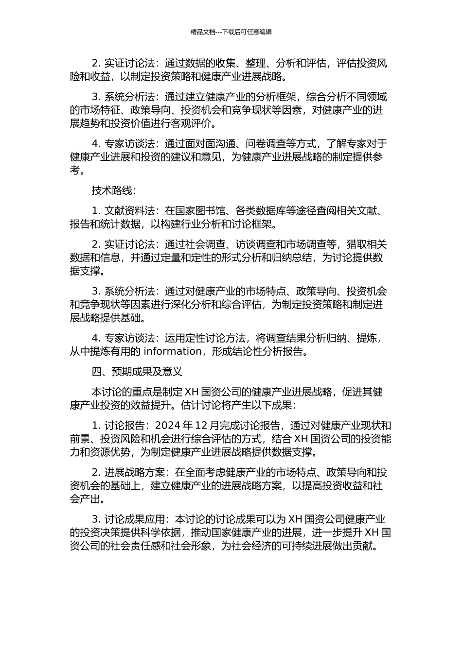 XH国资公司健康产业发展战略研究的开题报告_第2页