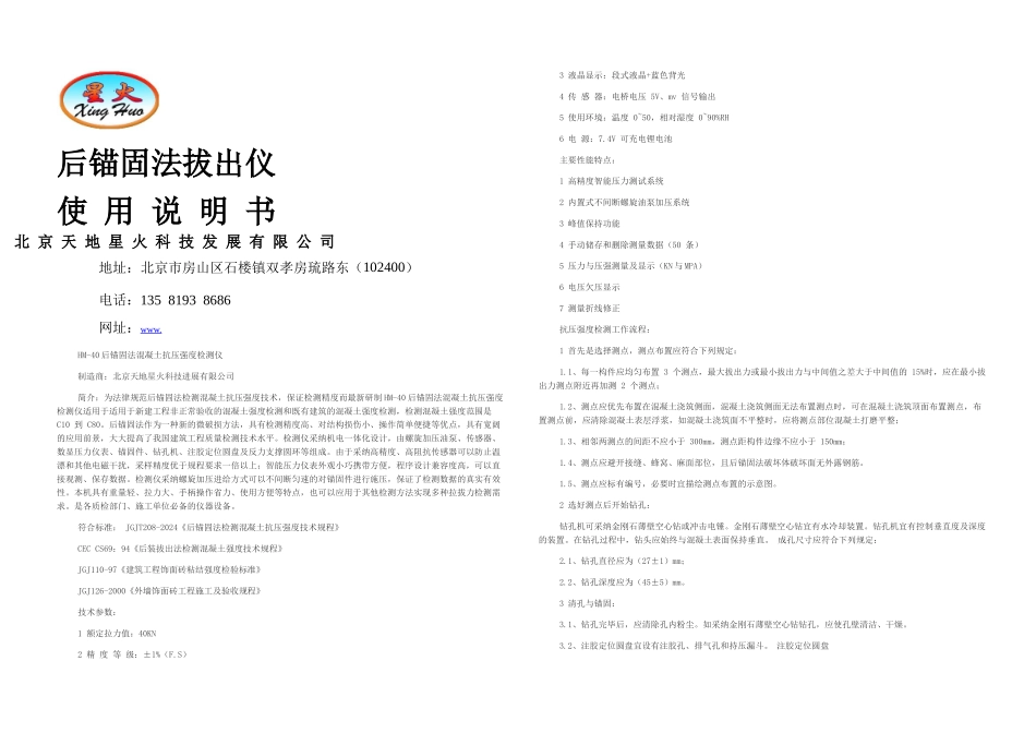 XH后锚固法拔出仪后锚固法检测仪_第1页