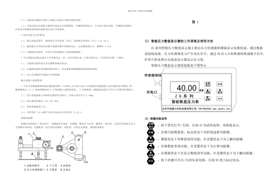 XH后锚固法拔出仪后锚固法检测仪_第2页