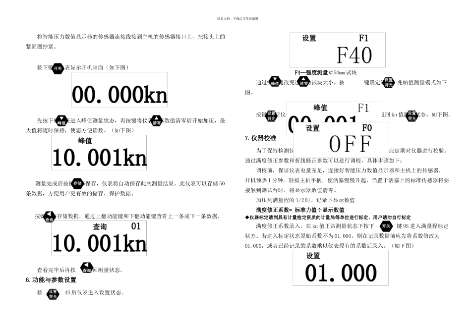 XH后锚固法拔出仪后锚固法检测仪_第3页