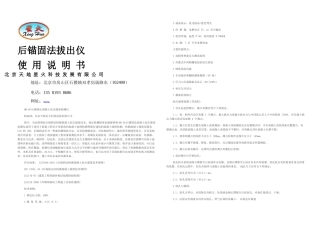 XH后锚固法拔出仪后锚固法检测仪