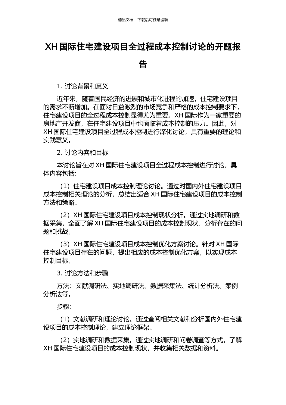 XH国际住宅建设项目全过程成本控制研究的开题报告_第1页