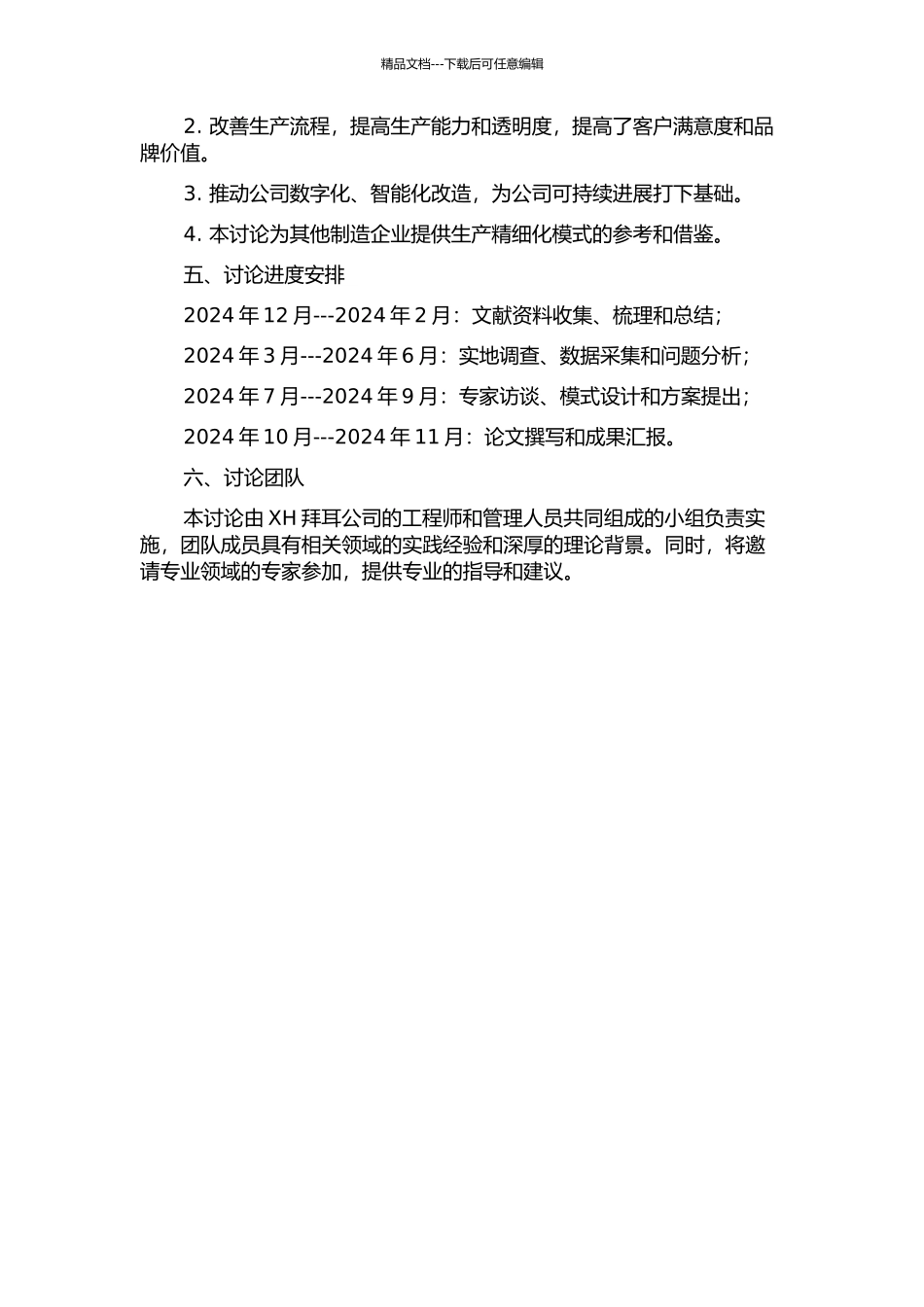 XH拜耳OEM项目生产精细化模式研究的开题报告_第2页