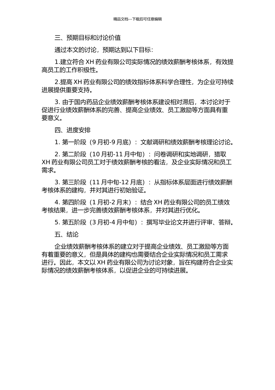 XH药业有限公司绩效薪酬考核体系的构建的开题报告_第2页