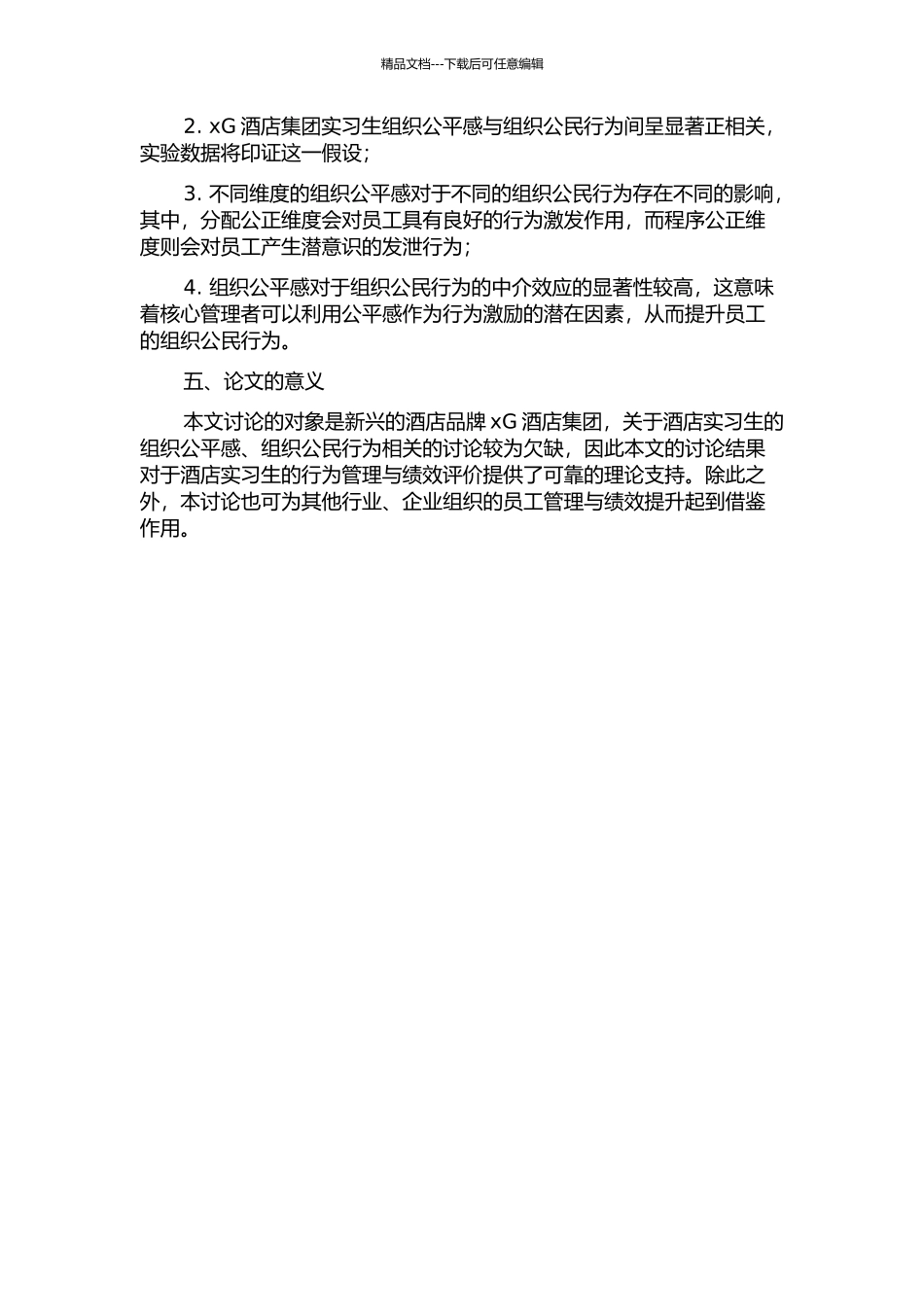 XG酒店集团实习生组织公平感与组织公民行为关系的实证研究的开题报告_第2页