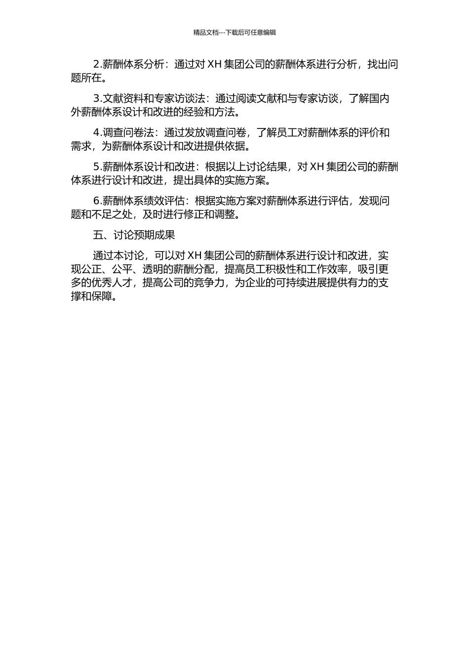 XH集团公司薪酬体系设计与改进的开题报告_第2页