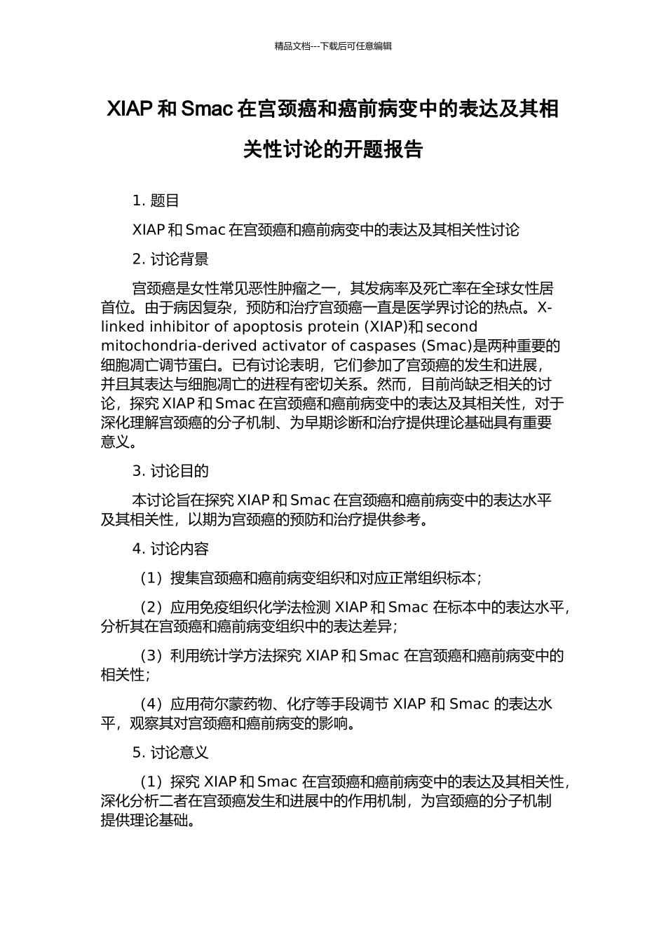 XIAP和Smac在宫颈癌和癌前病变中的表达及其相关性研究的开题报告_第1页