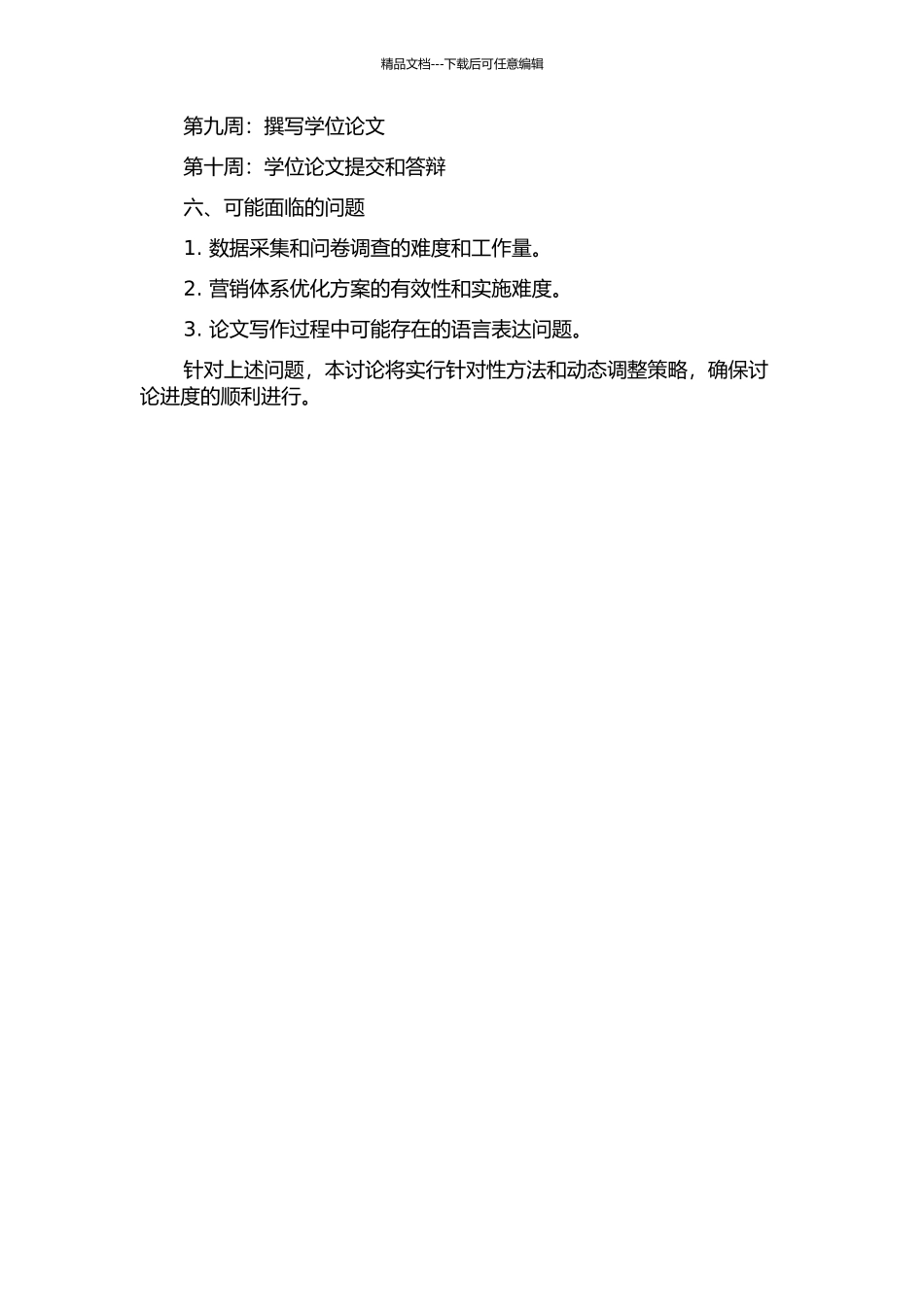 XH钢贸公司营销体系优化研究开题报告_第3页
