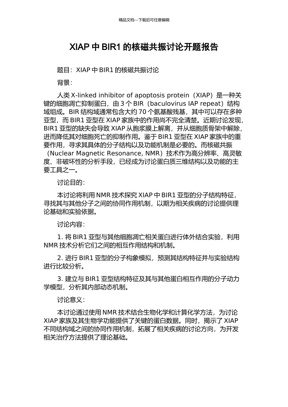 XIAP中BIR1的核磁共振研究开题报告_第1页