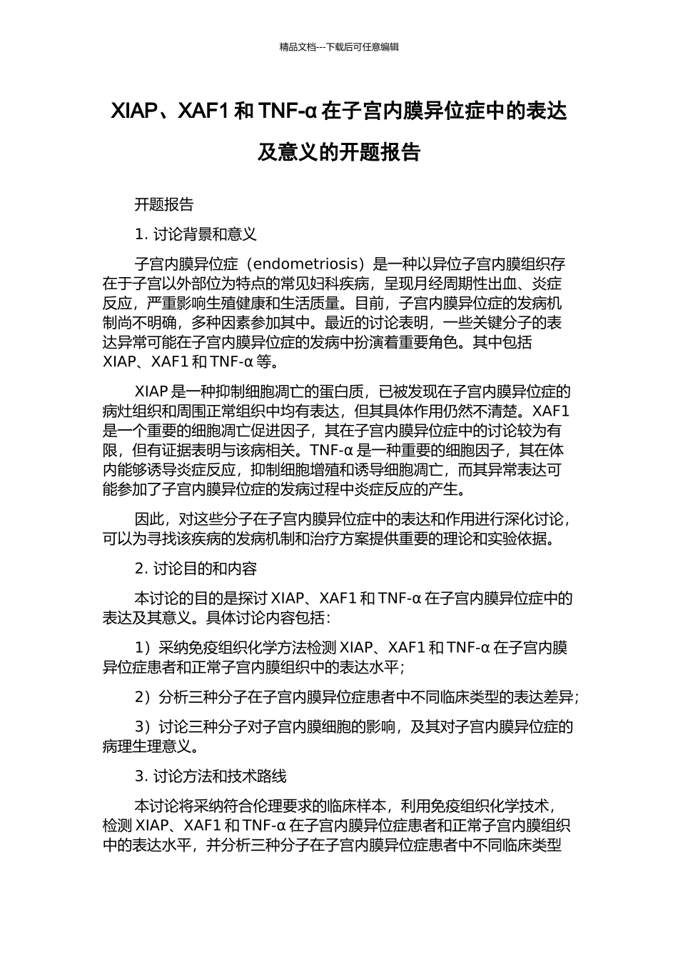 XIAP、XAF1和TNF-α在子宫内膜异位症中的表达及意义的开题报告_第1页
