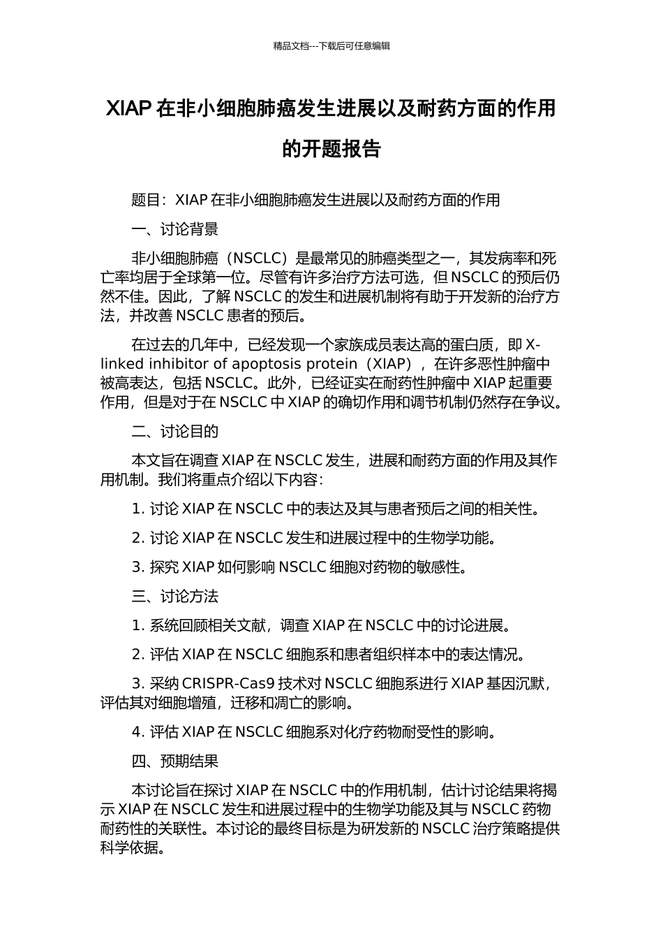 XIAP在非小细胞肺癌发生发展以及耐药方面的作用的开题报告_第1页