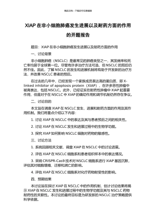 XIAP在非小细胞肺癌发生发展以及耐药方面的作用的开题报告