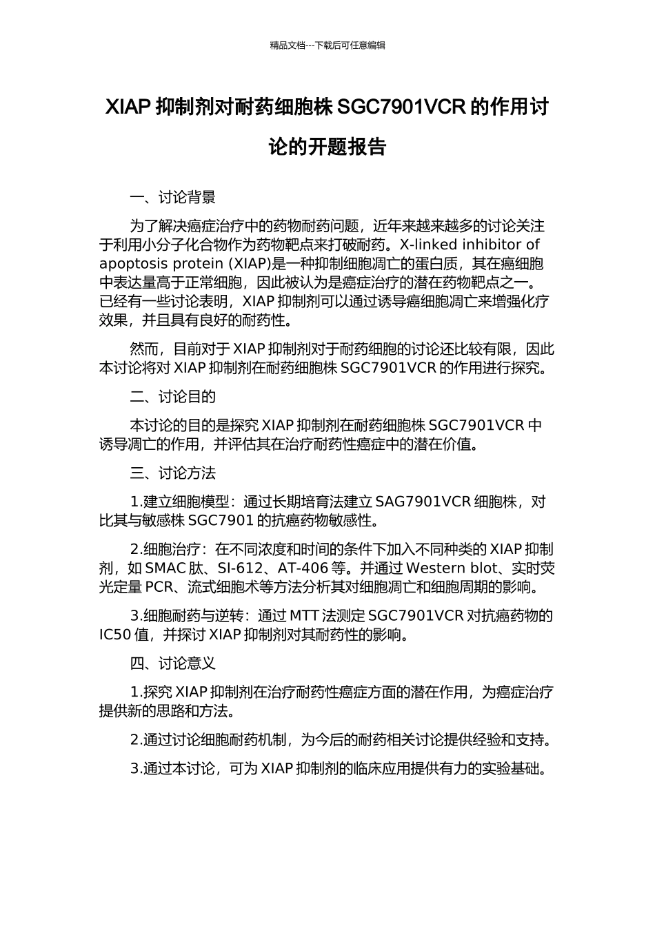 XIAP抑制剂对耐药细胞株SGC7901VCR的作用研究的开题报告_第1页