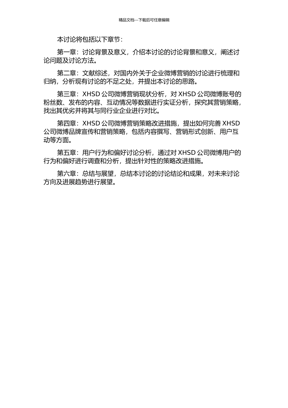 XHSD公司的微博营销策略研究的开题报告_第2页