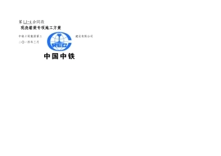 xi现浇箱梁首件