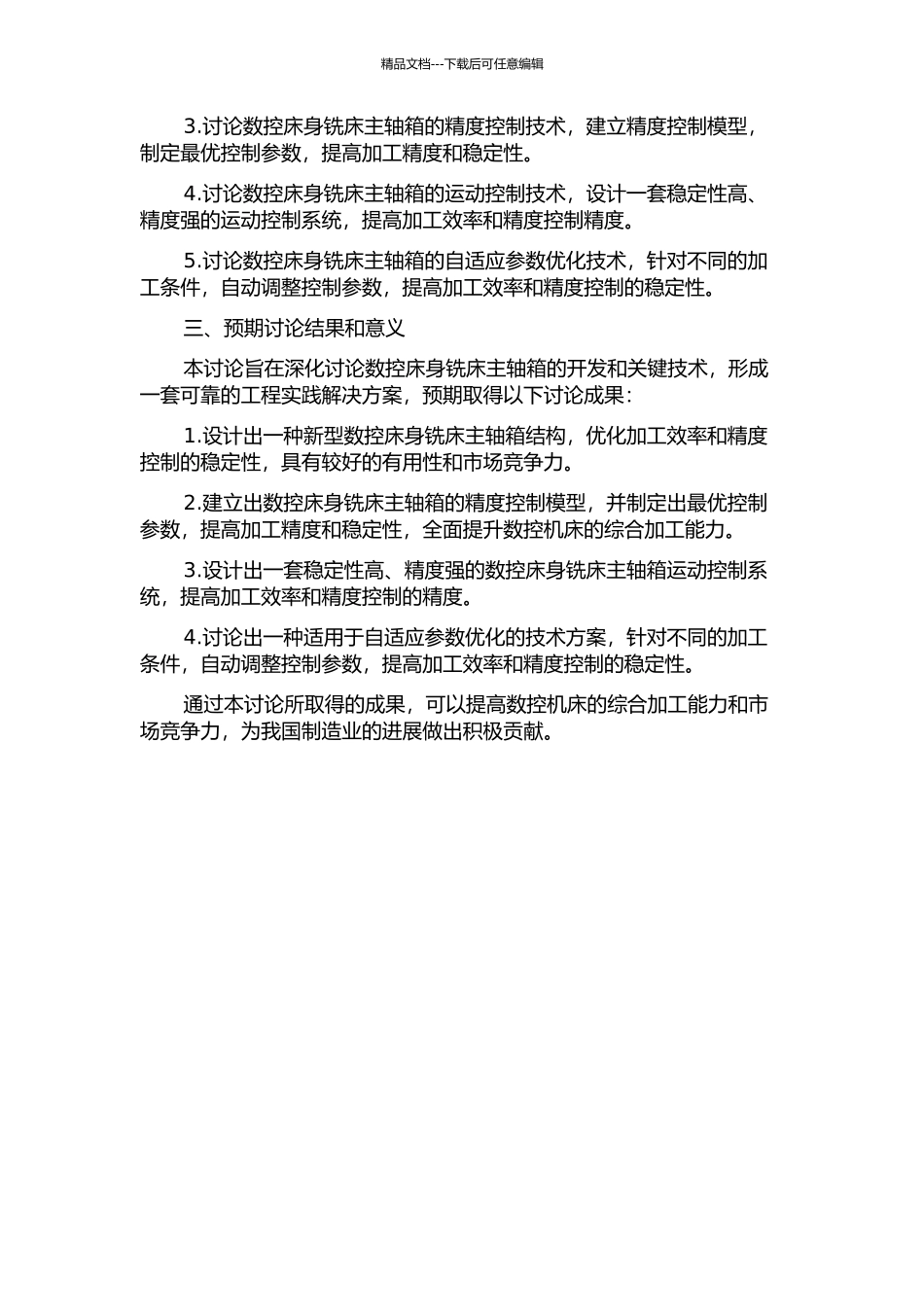 XK714数控床身铣床主轴箱部件的开发与关键技术研究的开题报告_第2页