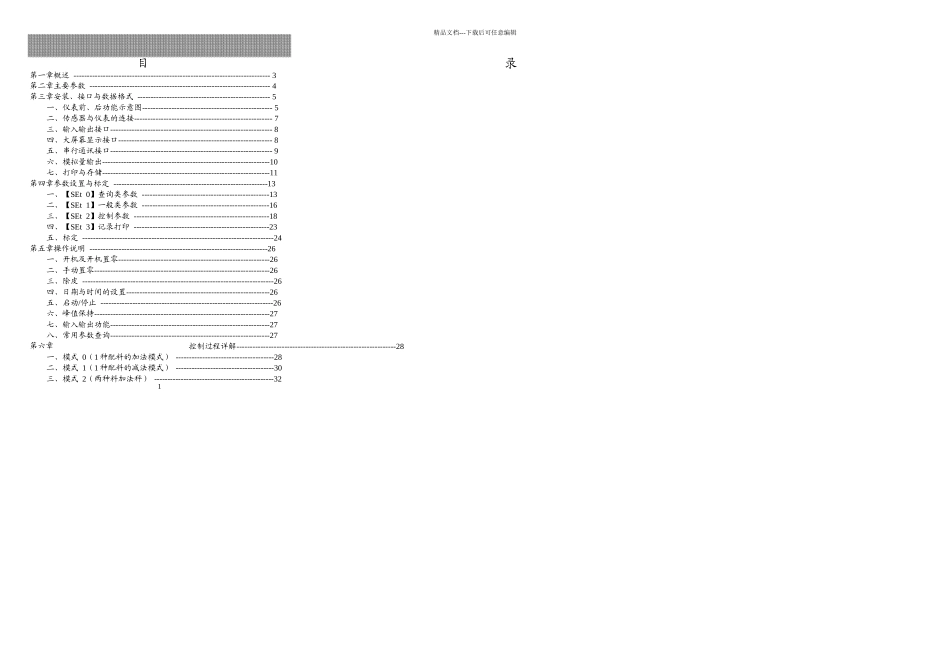 xkc称重显示器用户手册详解_第2页