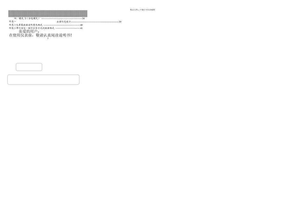 xkc称重显示器用户手册详解_第3页