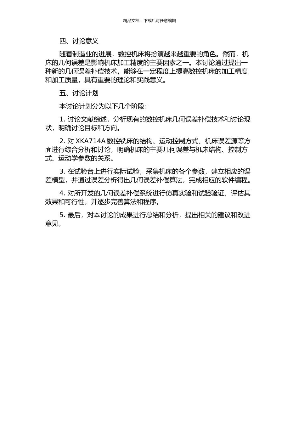 XKA714A三轴数控铣床几何误差补偿技术研究的开题报告_第2页