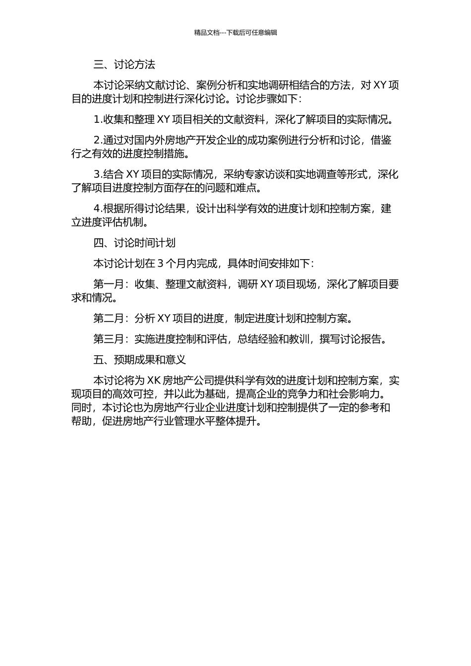 XK房地产公司XY项目开发进度计划与控制研究开题报告_第2页