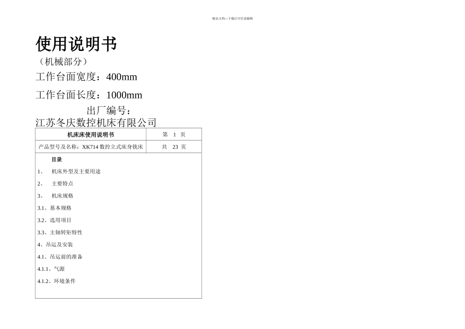 XK型数控立式床身铣床说明书FANUCIMATE解析_第1页
