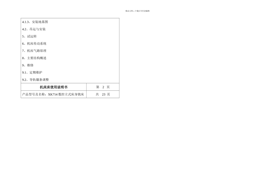 XK型数控立式床身铣床说明书FANUCIMATE解析_第2页