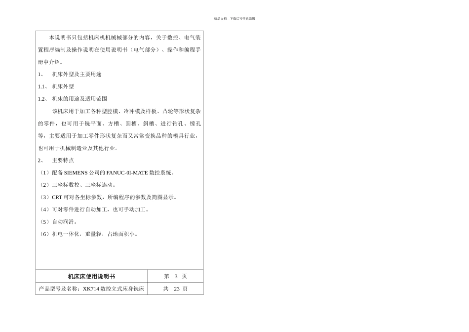 XK型数控立式床身铣床说明书FANUCIMATE解析_第3页
