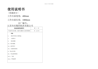 XK型数控立式床身铣床说明书FANUCIMATE解析
