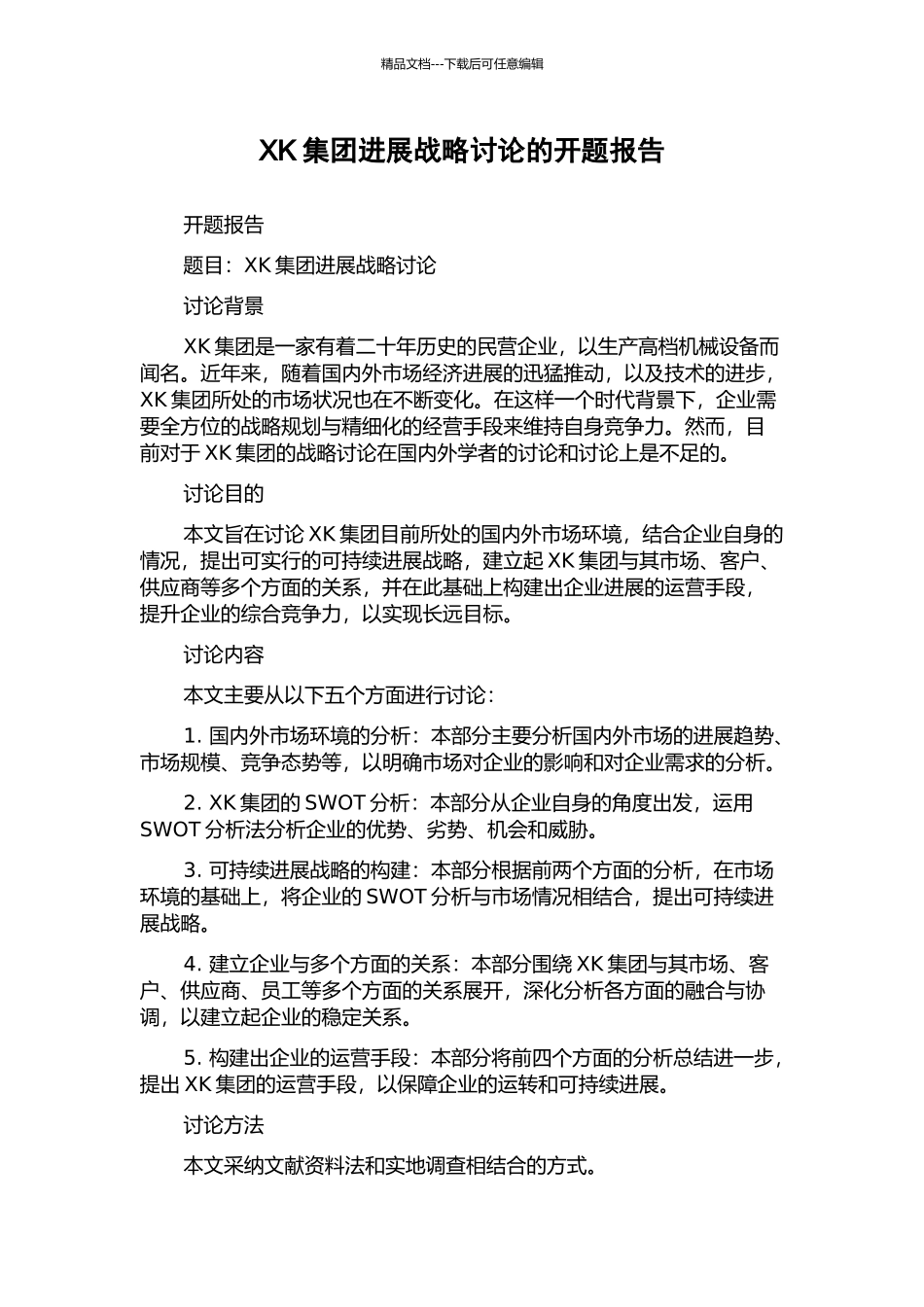 XK集团发展战略研究的开题报告_第1页
