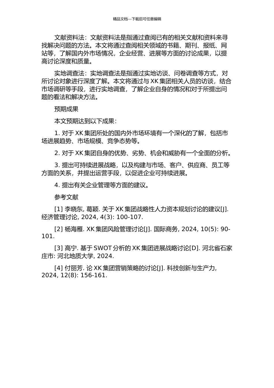 XK集团发展战略研究的开题报告_第2页
