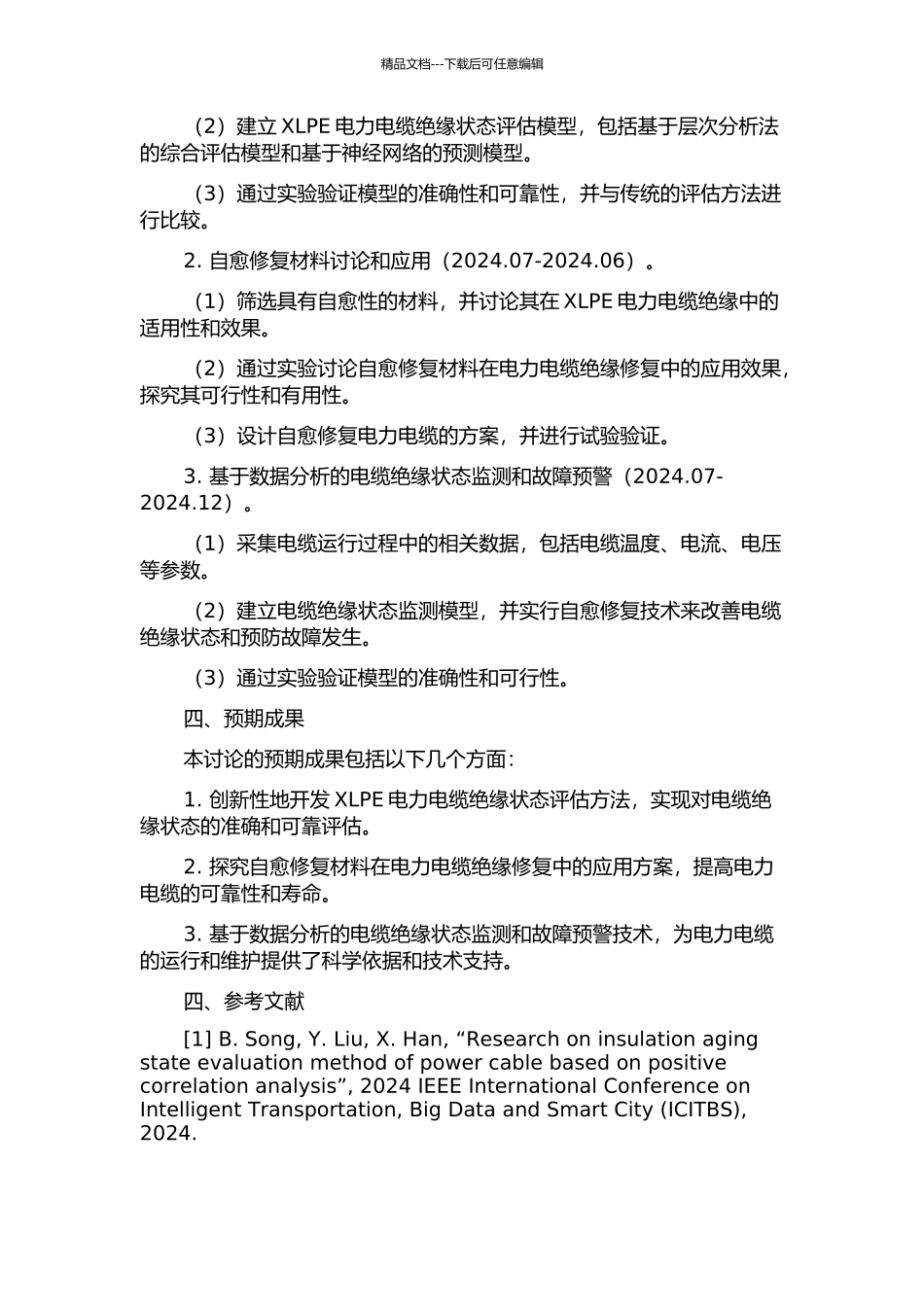 XLPE电力电缆绝缘状态评估及自愈修复技术的开题报告_第2页