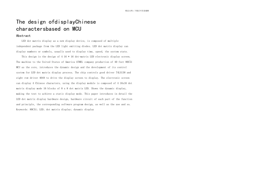 xLED点阵汉字显示屏的设计_第2页